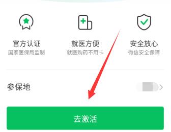 如何开通微信APP中的医保电子凭证(微信医保电子凭证怎么切换小孩的)