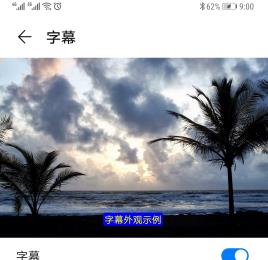 如何启用华为手机内的字幕功能(华为怎么开启字幕)