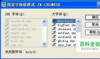 AUTOCAD快速替换字体的方法。(ppt统一替换字体)