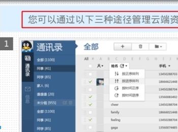 怎样用手机删除qq同步助手云端的通讯录