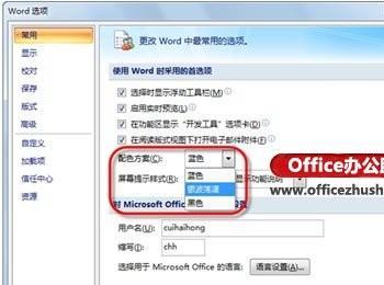 如何更改Office 2007界面的设置?