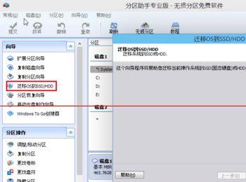 怎么把win10系统迁移到固态硬盘里?(win10系统迁移到固态硬盘无法启动)