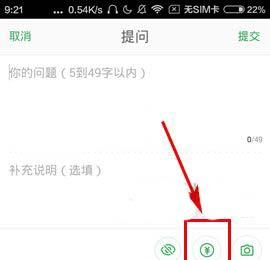 百度知道app怎么给提问添加悬赏值?(百度如何悬赏提问)