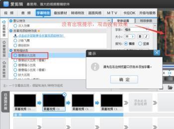 爱剪辑双击没有出现输入字幕的窗口该怎么办?