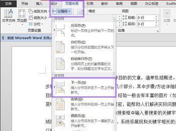 Word怎么使用EedNote给分章节插入参考文献?