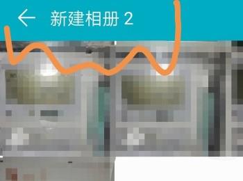 在华为荣耀8X手机中如何创建一个新的相册？