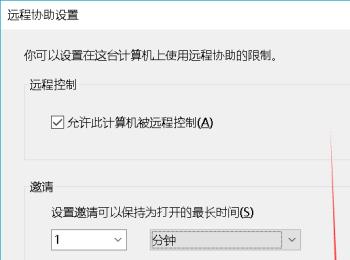 win10系统电脑中怎么关闭或限制“远程协助”功能