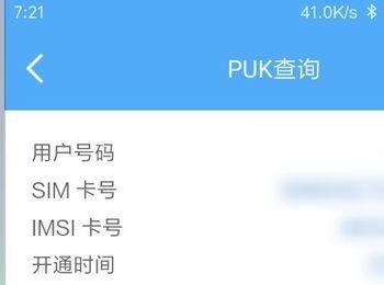 手机怎么查SIM卡PIN密码puk码怎么查?(手机卡sim卡pin密码)