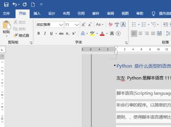 如何在word2019文档中插入分页符(word2019怎么插分页符)