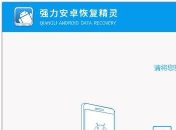 如何恢复安卓手机微信聊天记录?强力安卓恢复精灵使用教程