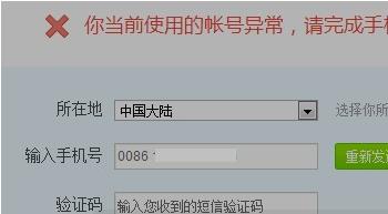 新浪微博为何提示账号异常，需手机验证