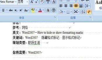 Word2007—如何隐藏或显示格式标记(文件隐藏后缀名格式怎么调出来)