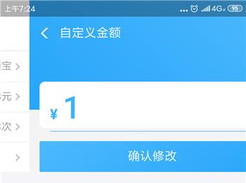 如何修改手机支付宝笔笔攒的每笔攒钱金额