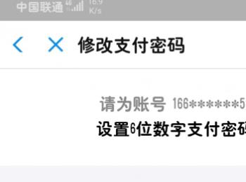 如何修改手机支付宝的支付密码(怎样修改手机支付宝支付密码)