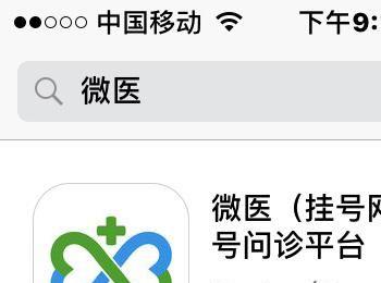 如何用微医APP预约挂号；医院如何预约专家号