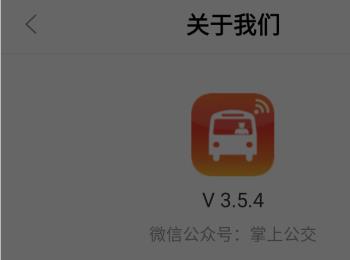 如何查询手机版掌上公交能否更新版本