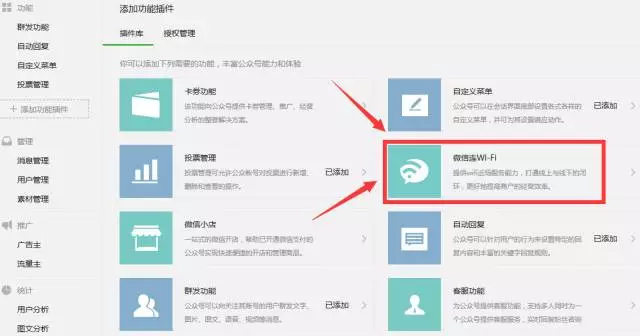 微信公众号如何设置“微信连wifi”？(怎么设置微信公众号连接wifi)