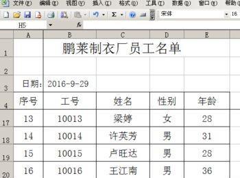 在excel表格中如何设置固定表头?(怎么设置excel表格表头不动)