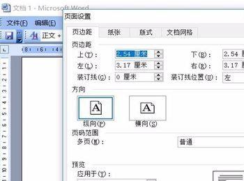 Word2003怎么设置页边距(金蝶凭证打印怎么设置页边距)