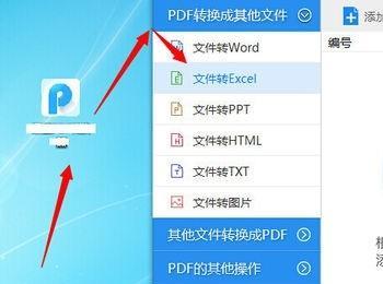 win7系统下pdf格式文件怎么转换成excel表格格式