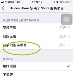 iPhone苹果手机怎么禁止游戏充值操作(苹果手机怎么禁止横屏)