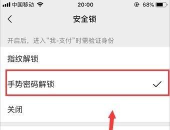 手机微信中安全支付手势密码功能在哪里？怎么设置