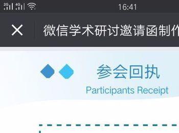 微信学术研讨邀请函功能怎么做(怎么用微信笔记做邀请函)