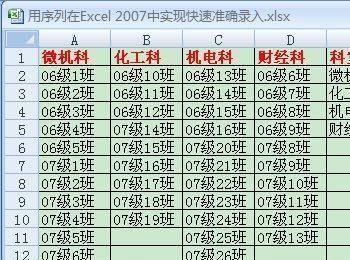 用序列在Excel 2007中实现快速录入