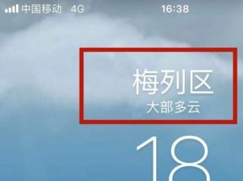 如何让iPhone苹果手机自带的天气插件显示当前所在位置