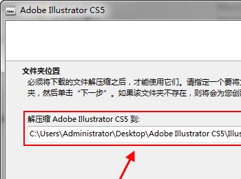 Illustrator CS5 安装详细教程