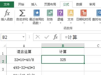 在excel表格中进行混合运算出现计算错误怎么办