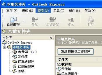 outlook express发邮件时出现用户名与密码