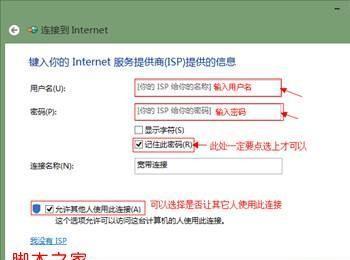 win8怎么设置宽带连接及自动连接(无法记住用户名和密码)