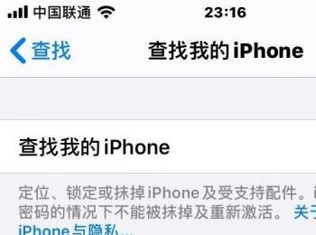 如何给iPhone苹果手机设置电池没电时自动发送最后的位置