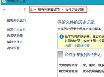 如何在windows8.1中找到备份的影象(windows检测到一个硬盘问题,请立即备份)