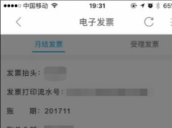 移动用户如何使用掌上营业厅打印电子发票