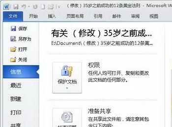 在Word2010中设置Word文档属性信息(word2010文档设置文字格式有哪些操作)