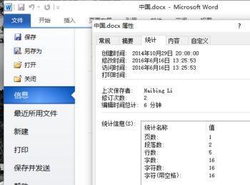 在Word2010中怎么查看文档编辑修改的信息?