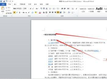 在word2010中怎么为文档添加目录?(文档怎么自动添加目录)