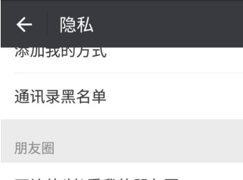 微信我删除了好友对方还能看我的朋友圈吗