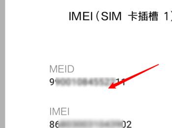 小米手机怎么查看SIM卡IMEI信息(如何查看小米手机的imei和sn)