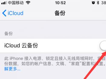 如何将iPhone苹果手机6中的icloud云备份功能关闭