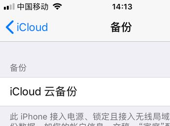 如何将iPhone苹果手机中全部的数据都备份到iCloud云备份中