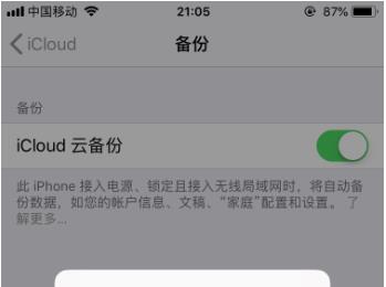 iPhone苹果手机的iCloud云备份如何打开关闭