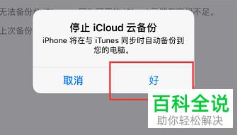 iphone苹果手机怎么将iCloud云备份功能关闭掉