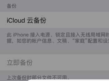 iPhone手机如何关闭iCloud云备份功能(关闭icloud云备份会删掉照片吗)