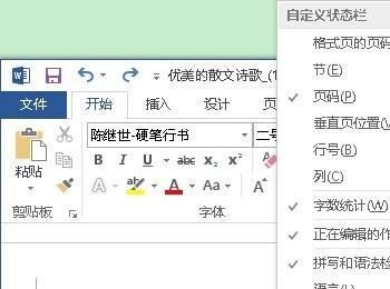 解决Word打字覆盖的问题的两种方法(word2007打字覆盖后面的字)