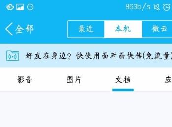 安卓Android系统手机怎么将已安装的App软件发送给他人