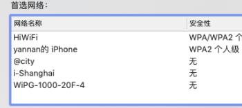 怎么删除苹果电脑MacBook中已连接过的wifi无线网