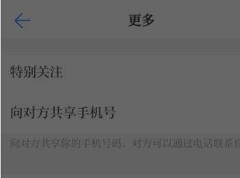 手机学习强国软件中把好友加入黑名单如何操作